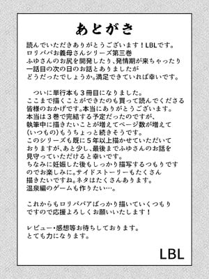 [LBL] ロリババお義母さんは押しに弱い 総集編③ [DL版]_254_ngar