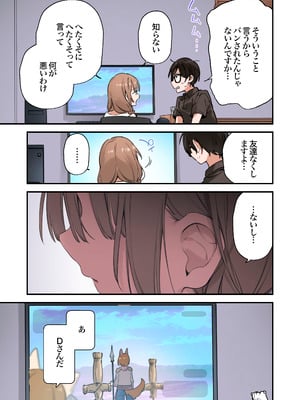 [TOZAN：BU (富士やま)] ゲーミング彼女2 [DL版]_055_chtn