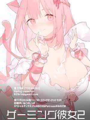 [TOZAN：BU (富士やま)] ゲーミング彼女2 [DL版]_116_rlpp