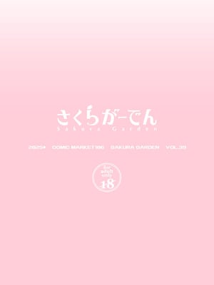 [さくらがーでん (しろすず)] ホ込み0円レイヤー3人付き (その着せ替え人形は恋をする) [DL版]_32_vfcd