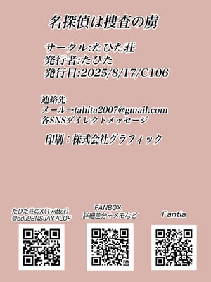 [たひた荘 (たひた)] 名探偵は捜査の虜 [DL版]_37_yugx