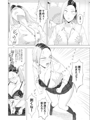 [なすびニンジャ] ギャルと透明人間_13_bnwa