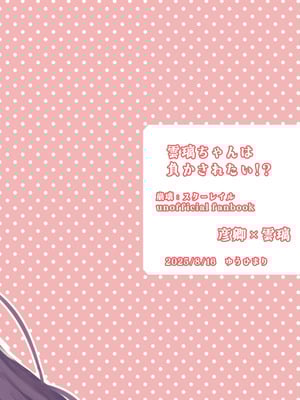 [ゆうひまり (ゆぐれ)] 雲璃ちゃんは負かされたい！？ (崩壊：スターレイル) [DL版]_26_hemu