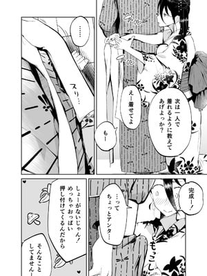 [カラシナ円] 母さん、つきあって〜浴衣の乱〜_04_iyki
