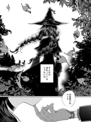 [プリンを食べるお馬さん (うつぼのるつぼ)] 彼女と彼女の幸福原理 ～魔女は用心棒に恋をした～_41_kjfk