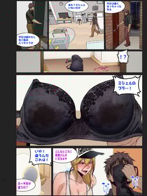 [ムック] ミシェルとイチャラブ_20_spis