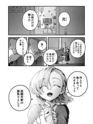 [嘉野堂 (嘉野七十七)] 光くんはお終い。 [DL版]_02_xoce