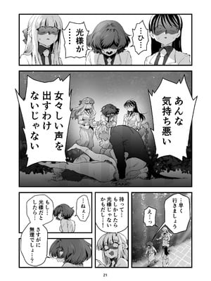 [嘉野堂 (嘉野七十七)] 光くんはお終い。 [DL版]_21_sbhk