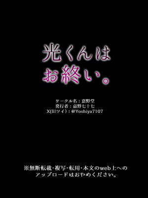 [嘉野堂 (嘉野七十七)] 光くんはお終い。 [DL版]_27_phdw