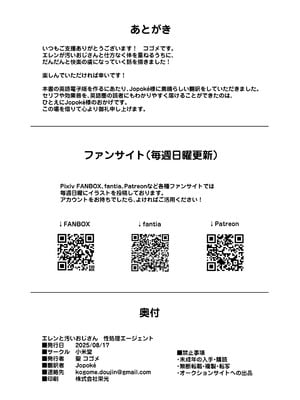 [小米堂 (聖コゴメ)] エレンと汚いおじさん 性処理エージェント (ゼンレスゾーンゼロ) [DL版]_33_xqit