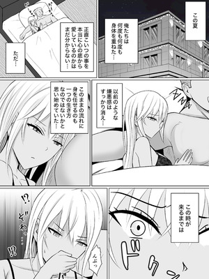 [滝野みしん] クラスのヤンキー女子に憑依 6_70_wltj