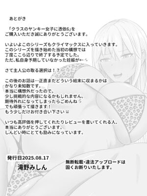 [滝野みしん] クラスのヤンキー女子に憑依 6_74_kgjl