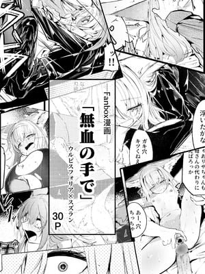 [白魚京] 漫画―「無血の手で」―