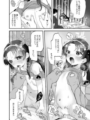 [論倫理ろんり] 育ちのいい姪っ子をオナホ扱いしてあげた話_24_gdra