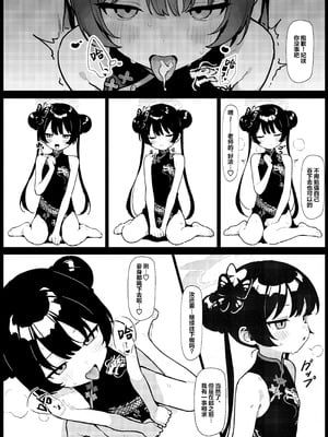 [Panda Boxing (エコ)] 師の詭弁 下限は降り 叶えられ (ブルーアーカイブ)｜老师的诡辩不停刷新着下限但总是能如愿 [白杨汉化组] [DL版]_14_tfwq