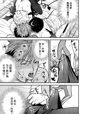[いちごみゅく (ぴみちゃん)] サキュバス2人と純愛SEX ｜与2个魅魔的纯爱sex [妖玖汉化] [DL版]_15_jujv