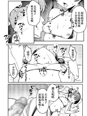 [やきとり海春 (umiHAL)] 門主様と真夏のアバンチュール (ブルーアーカイブ)｜门主大人与盛夏的艳遇♡ [白杨汉化组] [DL版]_13_eels