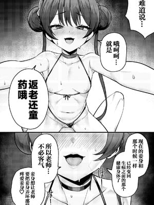 [やきとり海春 (umiHAL)] 門主様と真夏のアバンチュール (ブルーアーカイブ)｜门主大人与盛夏的艳遇♡ [白杨汉化组] [DL版]_15_ghrb