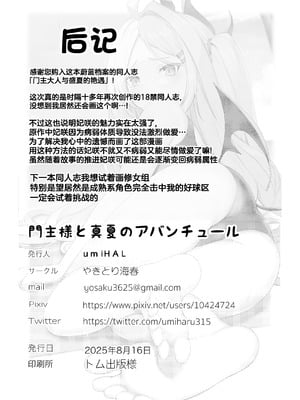 [やきとり海春 (umiHAL)] 門主様と真夏のアバンチュール (ブルーアーカイブ)｜门主大人与盛夏的艳遇♡ [白杨汉化组] [DL版]_20_cwhj