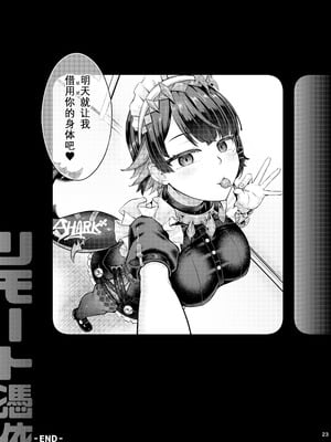[ジンギスカンの玉葱は俺の嫁 (谷口さん)] リモート憑依 [Wolley个人汉化] [DL版]_24_sjik