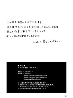 [ジンギスカンの玉葱は俺の嫁 (谷口さん)] リモート憑依 [Wolley个人汉化] [DL版]_25_wwjl