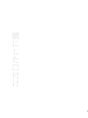 [春待氷柱 (名宵)] 鏡にした口付け [旋转引导扇区汉化组] [DL版]_29_lvss