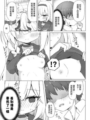 [梅雨入り柿の種 (柿丘)] プラナは甘やかしたい (ブルーアーカイブ) [下江小春汉化组] [DL版]_07_pgxw