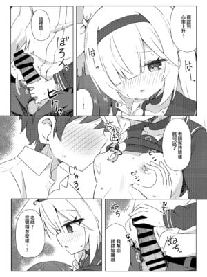 [梅雨入り柿の種 (柿丘)] プラナは甘やかしたい (ブルーアーカイブ) [下江小春汉化组] [DL版]_09_hxhl