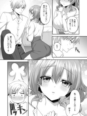 [アンソロジー] 「やらしくイっちゃうとこ見せて？」甘い溺愛で満たされる濃密エッチ_45_ouht