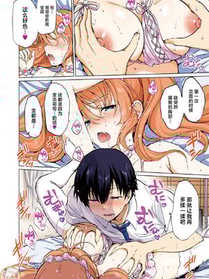 [つかこ] でれ しす～つよ☆しすのつづき [中国翻訳]_18_rpxr