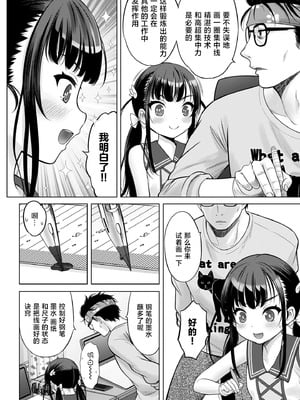 [竹下けんじろう] わたしの工口先生 第3话｜我的工口老师 第3话 [萝卜子汉化组 汉化]_06_kkrc