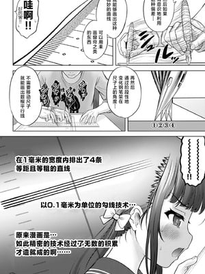 [竹下けんじろう] わたしの工口先生 第3话｜我的工口老师 第3话 [萝卜子汉化组 汉化]_08_hsmg