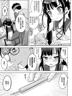 [竹下けんじろう] わたしの工口先生 第3话｜我的工口老师 第3话 [萝卜子汉化组 汉化]_09_husj