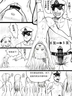 [球菌 (龙亚人球菌、y.ssanoha)]全裸碧蓝航线 ~第一天完~(碧蓝航线)[中国翻訳][無修正]_036