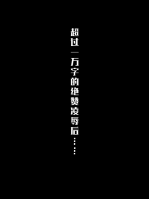 [rbqinori]隐形守护者 1~2(原神)[中国翻訳][無修正]_018