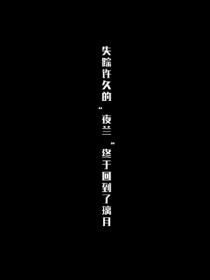 [rbqinori]隐形守护者 1~2(原神)[中国翻訳][無修正]_031