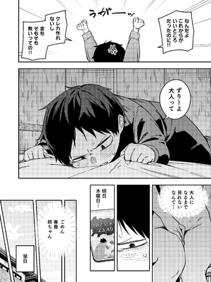 (C106) [シンセカイセット (菖蒲)] 隣人は有名配信者6人目 [DL版]_026