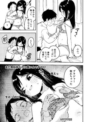 (C106) [シンセカイセット (菖蒲)] 隣人は有名配信者6人目 [DL版]_035