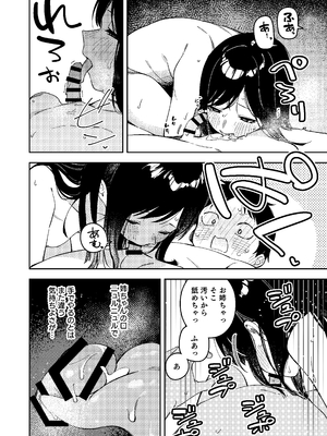 (C106) [シンセカイセット (菖蒲)] 隣人は有名配信者6人目 [DL版]_044