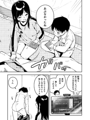 (C106) [シンセカイセット (菖蒲)] 隣人は有名配信者6人目 [DL版]_063