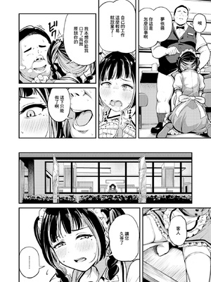[無修正] [パンダエキス] がんばれむいちゃん!! (COMIC X-EROS #120) [中国翻訳] [LKM渣嵌]_014