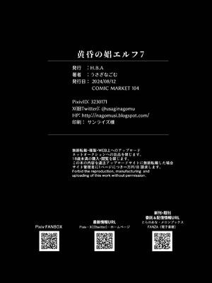 [H.B.A (うさぎなごむ)] 黄昏の娼エルフ7 [中国翻訳]_41
