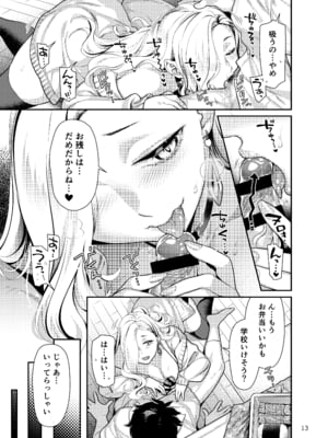 [ねこまた屋 (ねこまたなおみ)] えっちなおみぃさんにたべられたい (Fate／Grand Order) [DL版]_13_ecchinaomiisan_013