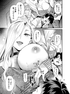 [ねこまた屋 (ねこまたなおみ)] えっちなおみぃさんにたべられたい (Fate／Grand Order) [DL版]_19_ecchinaomiisan_019