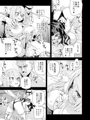 [Fatalpulse (朝凪)] 騎乗院先生のハーレム計画 [DL版]_20_ufkx