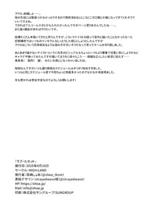 [HIGH：LAND (高嶋しょあ)] ラブ・ルセット (ブルーアーカイブ) [DL版]_22_voao