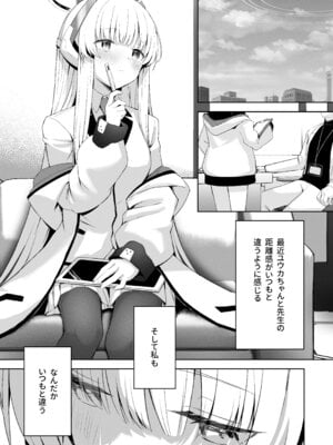 [HIGH：LAND (高嶋しょあ)] 空色アンコール (ブルーアーカイブ) [DL版]_109_pyof