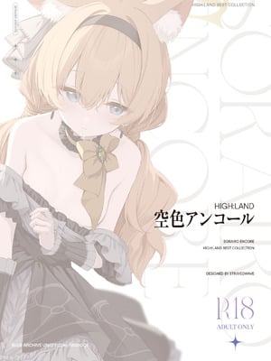 [HIGH：LAND (高嶋しょあ)] 空色アンコール (ブルーアーカイブ) [DL版]_286_bcsk