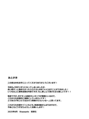 [Stapspats (翡翠石)] ポケ●ンチャンピオン・シロナ 〇〇〇〇ガチハメバトル (ポケットモンスター) [DL版]_24_isso