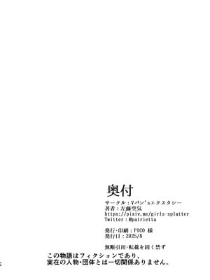 [Vパン'sエクスタシー (左藤空気)] Vanishing Reality3 〜奏星嬌辱〜 [DL版]_45_bvhh